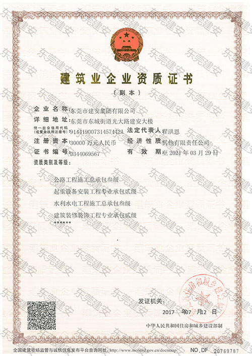 建筑裝修裝飾、起重設(shè)備安裝工程專業(yè)承包貳級(jí)資質(zhì)